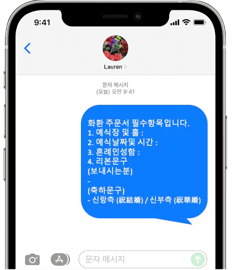 한국기독교연합회관 연합웨딩홀 화환 간편 문자 주문